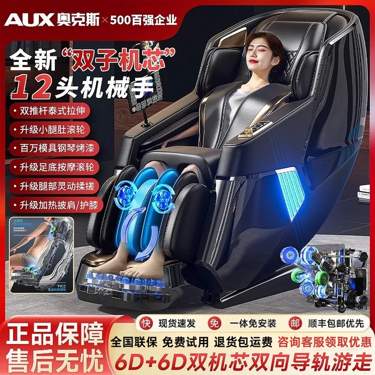 【新品补贴】奥克斯按摩椅6D玉石双机芯家用全自动豪华零重力太空舱
