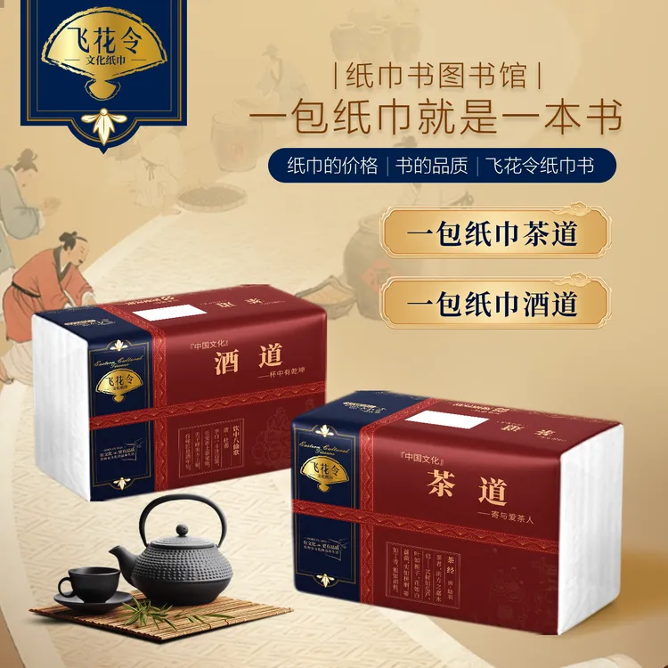 飞花令【中国文化】纸巾书4层加厚抽纸原生木浆柔软亲肤