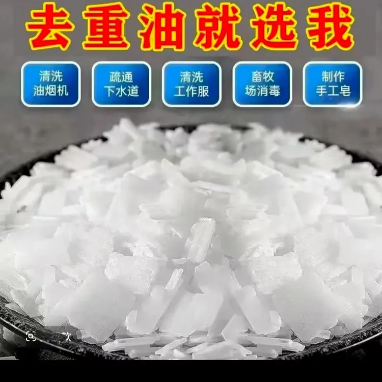 火片碱下水道疏通剂厨房油烟机清洗剂重油污溶解液清洗剂通管