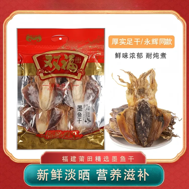SHUANG FU/双福高品质淡干墨鱼干可煲汤的正宗东海海鲜干货年货