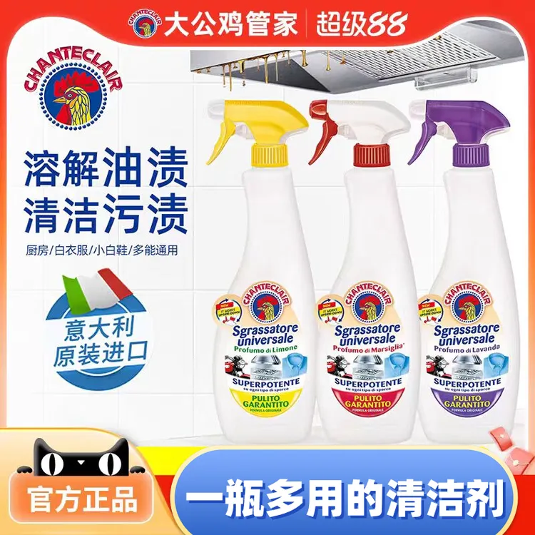 原装意大利进口大公鸡油污净厨房重油烟机清洗剂多功能强力去油污