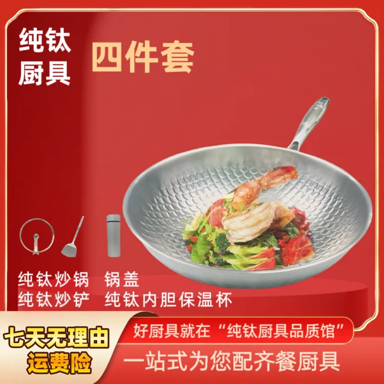 甄龙堂【热卖】纯钛0涂层炒锅烹饪平底锅煎炸焖煮全炉灶通用轻油烟