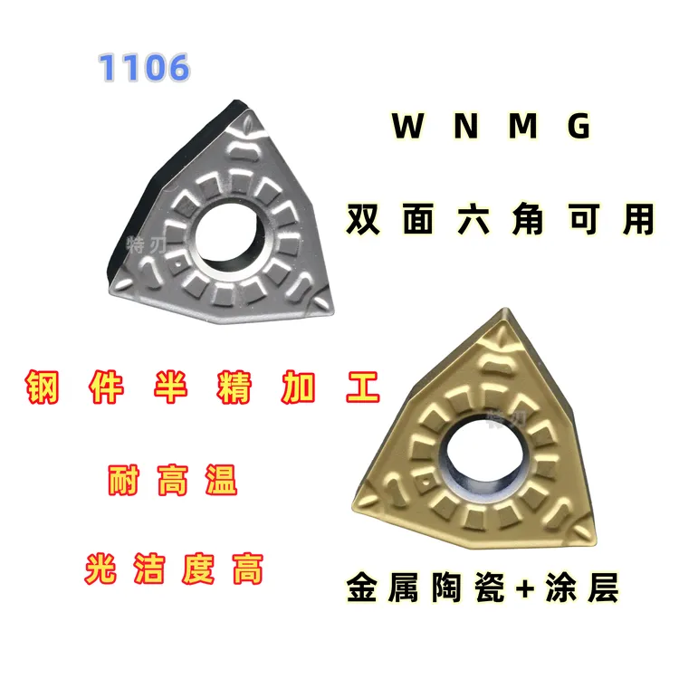 1106金属陶瓷数控刀片钢件半精加工WNMG三角形刀片陶瓷刀片刀具