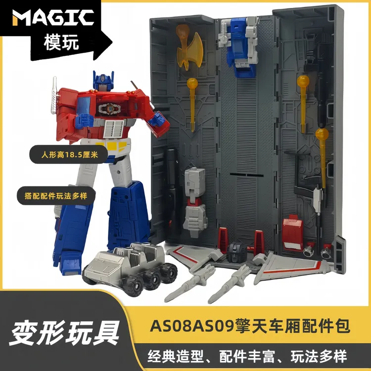 三方定制玩具 AS09车厢配件包（修复版）擎天司令官AS-08适配SS86柱