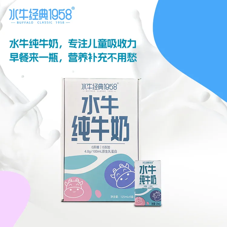 水牛经典1958水牛纯牛奶4.0g乳蛋白奶儿童学生营养早餐奶125ml