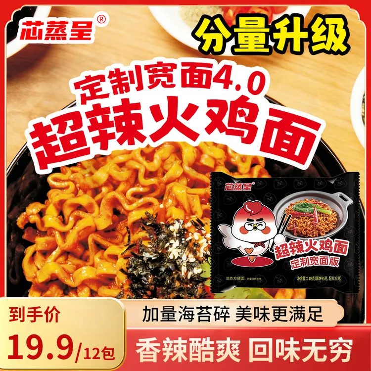 【定制宽面4.0】芯蒸呈升级118g大分量火鸡面鲜香零食泡面速食食品