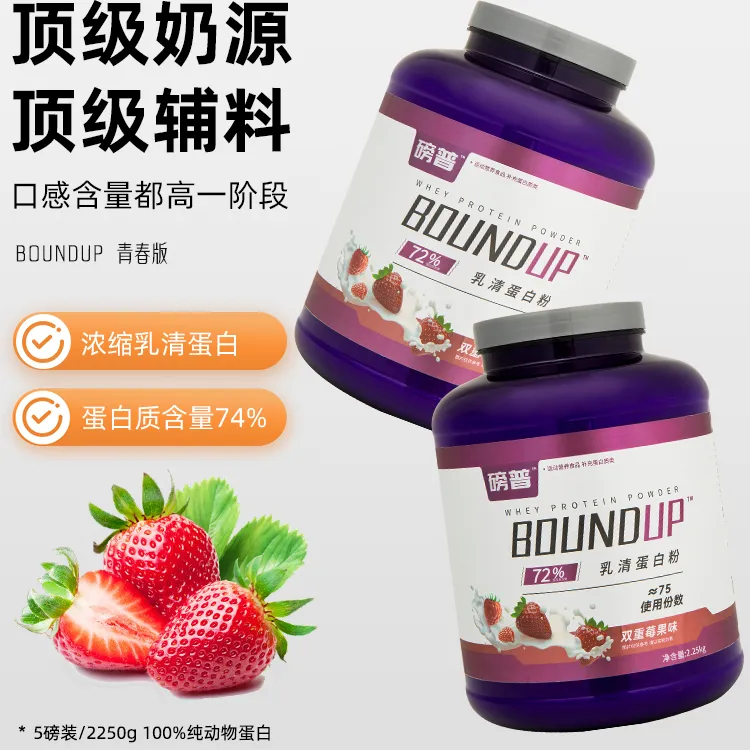 【官方正品】磅普青春版WHEY乳清蛋白粉2.25kg5磅增肌蛋白粉推荐