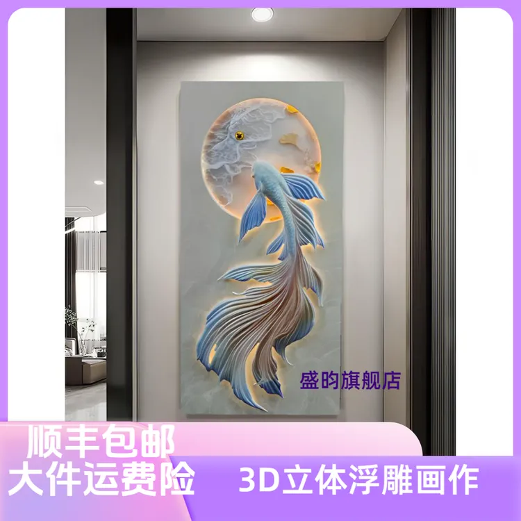 顺丰包安装3D浮雕立体招财锦鲤砂岩浮雕锦鲤巨财客厅玄关走廊灯画