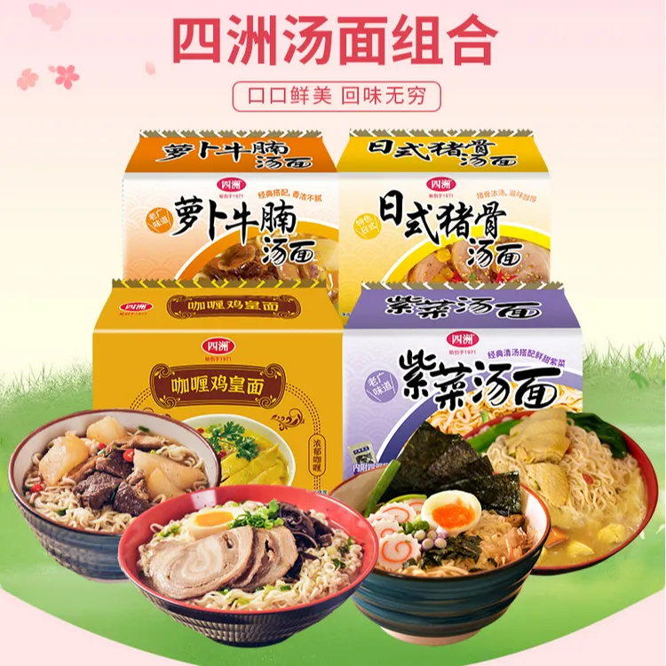 四洲咖喱鸡皇面紫菜汤面方便面四包装速食充饥【F】