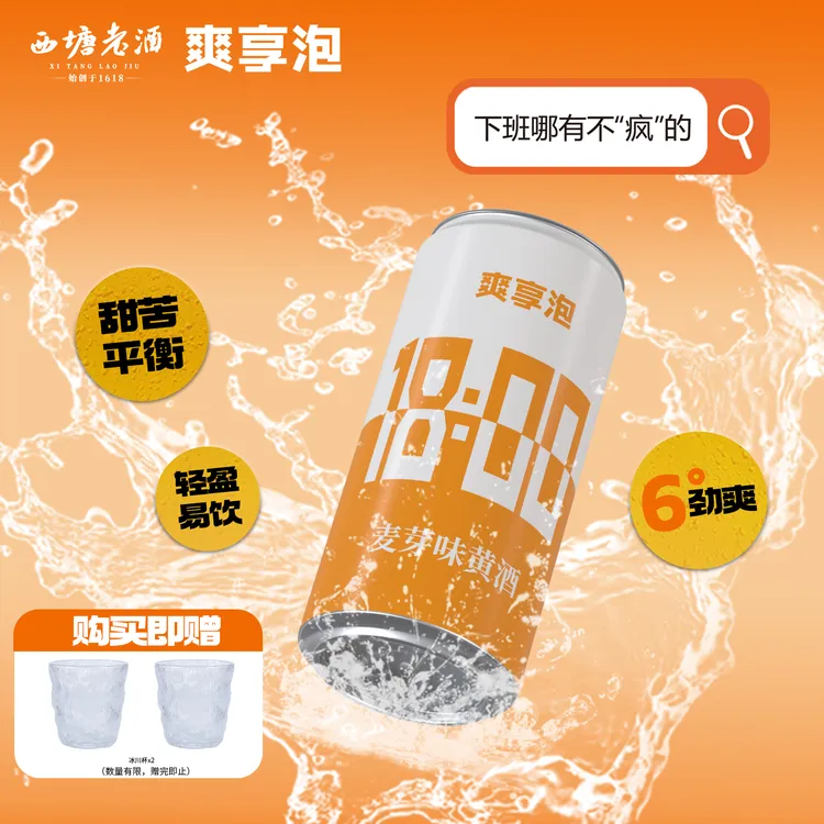 【夏日冰爽】西塘麦芽味黄酒冰饮6度下班微醺聚会易拉罐330ml*12