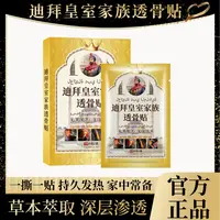 【拍五单 发六盒】迪拜皇室家族透骨贴  一盒8贴