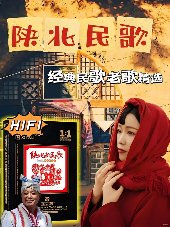 车载U盘陕北民歌大全纯正陕北酸曲民族歌谣山歌怀旧经典老歌