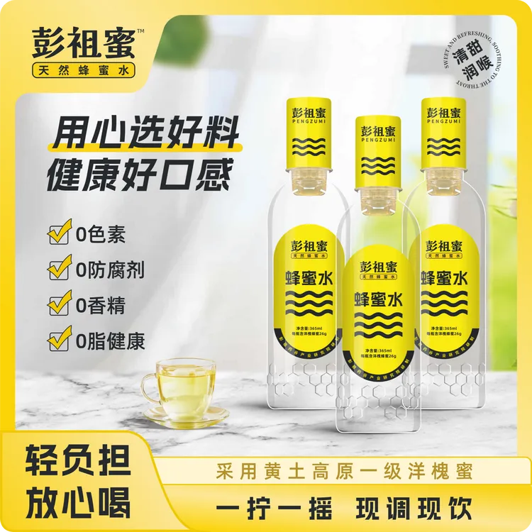 自营彭祖蜜蜂蜜水365ML*6瓶天然蜂蜜水