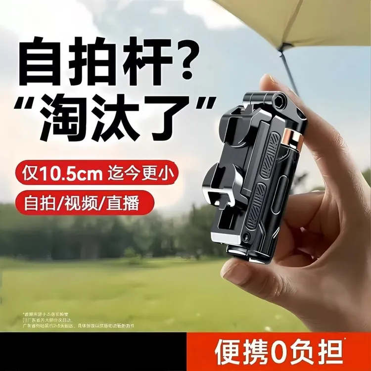 新款超迷你自拍杆旅游便携通用落地四脚架手机拍照神器360度旋转