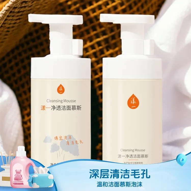 清洁漾一净透洁面慕斯学生男女通用