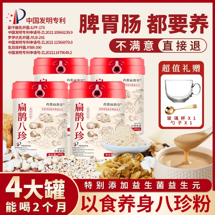 【拍一发四送杯勺】八珍粉陈皮鸡内金营养健康老少皆宜【扁鹊八珍】