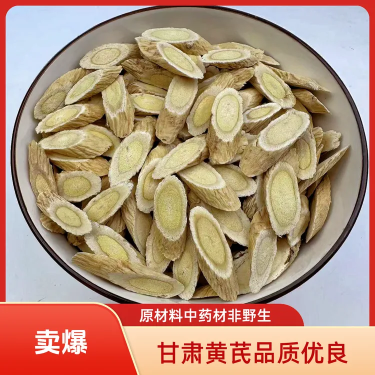 阿倩滋补黄芪性价比较高甘肃岷县正宗四宝茶原材料黄芪茶非野生品