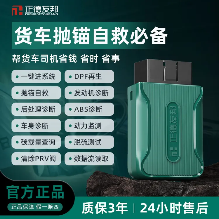 正德友邦卡修精灵2代柴油车故障检测仪货车故障诊断仪DPF再生国六