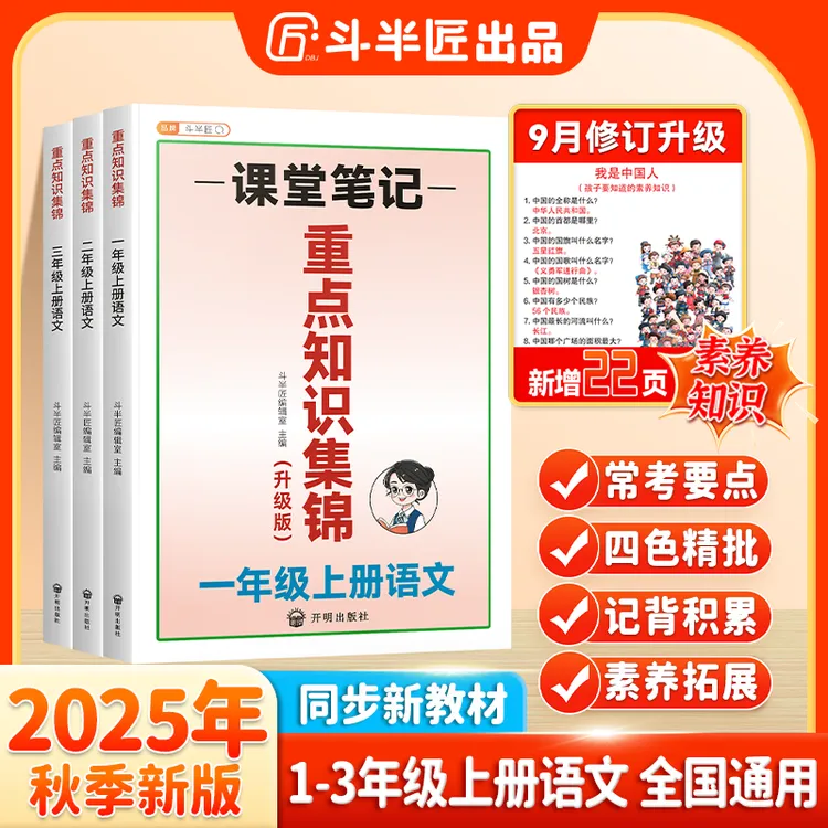 【斗半匠】小学语文1-3年级重点知识集锦大全课堂笔记考点知识清单