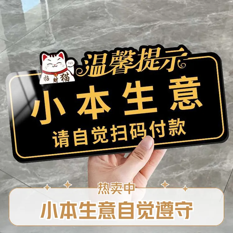 室内禁止吸烟提示牌卡通创意小本生意请自觉扫码付款贴牌墙贴