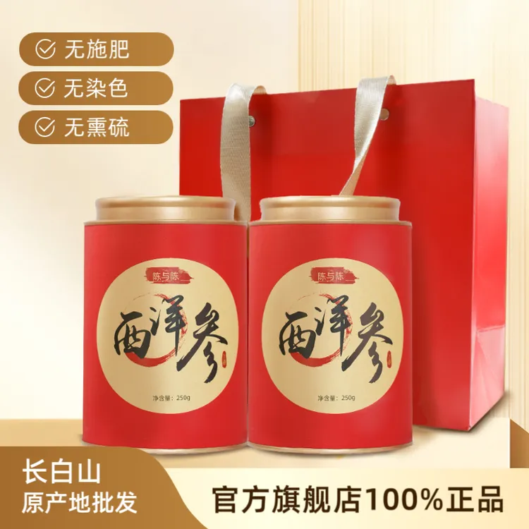 陈与陈西洋参片正品官方旗舰店250g直径1.2cm精选5年泡酒煲汤煮粥