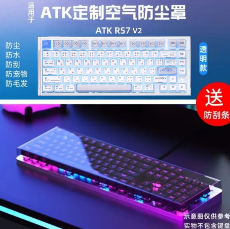适用机械键盘ATK RS7 V2专用防尘罩68键 v75x亚克力罩子rs7防尘罩