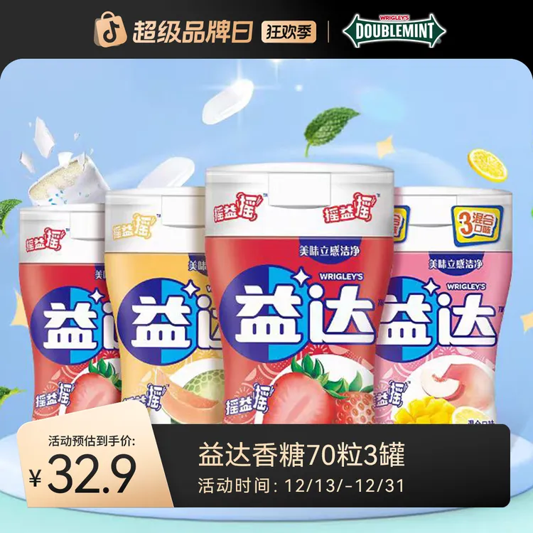 【官方正品】益达无糖木糖醇口香糖70粒3罐持久清新清爽果味零食
