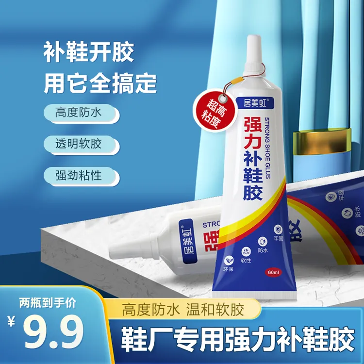 居美虹强力补鞋胶水皮鞋运动鞋高强度粘性透明软性粘鞋子专用胶水