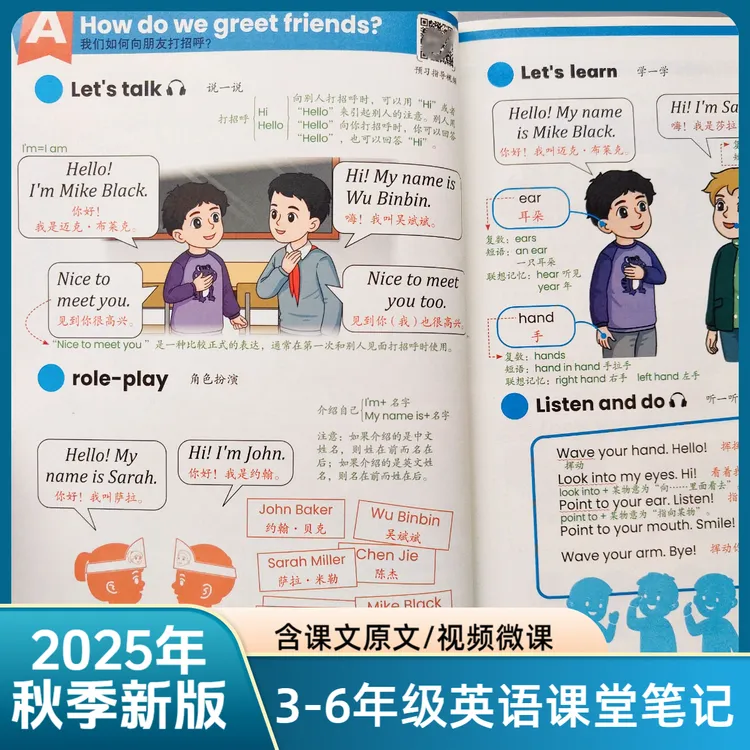 2025秋季新版小学英语课堂笔记人教PEP语文数学三四五六年级上册 