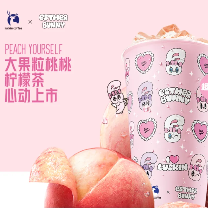 瑞/咖啡 大果粒桃桃柠檬茶（超大杯）全国通用优惠券门店自取非外卖