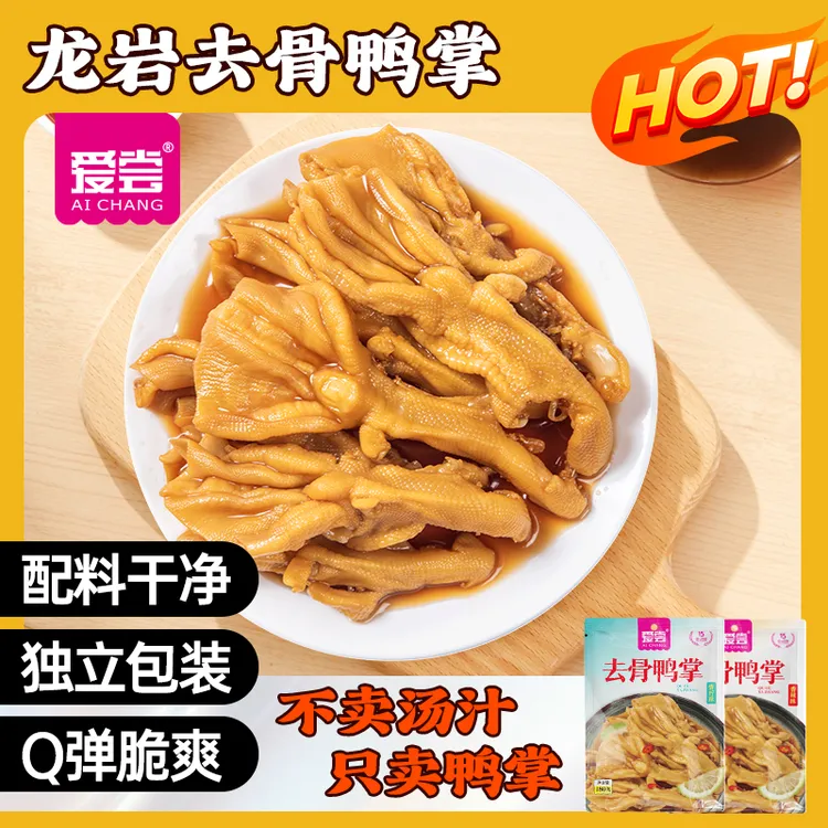 【爱尝】无骨鸭掌青柠味脱骨即食独立包装解馋野餐零休闲食品小吃