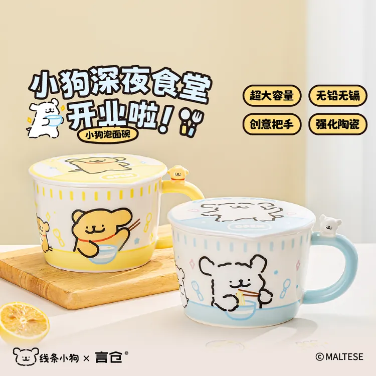 言仓线条小狗联名陶瓷泡面碗带盖手柄碗情侣高颜值生日礼物送女生