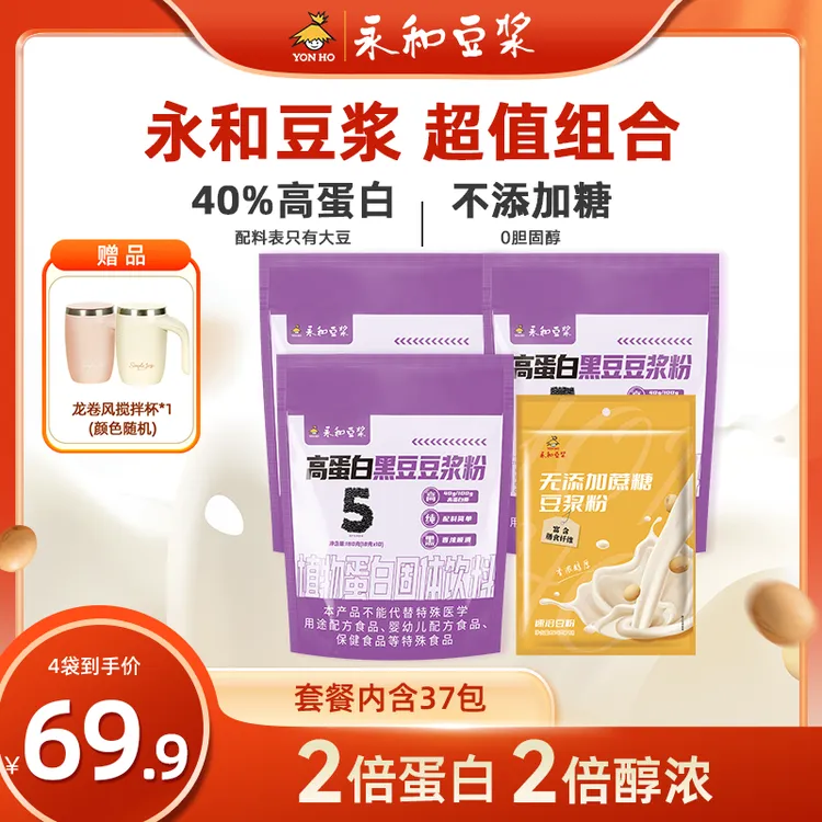 【黑豆豆浆粉】永和纯豆浆粉营养早餐速溶高蛋白冲饮送杯