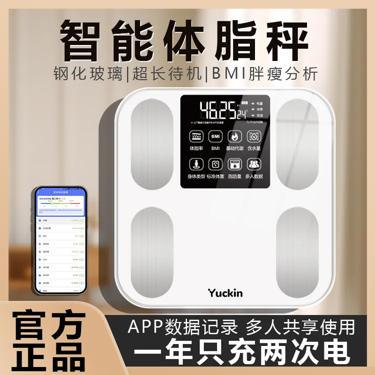 Yuckin体重秤家用电子秤手机连接充电体脂秤蓝牙家庭称重计人体称