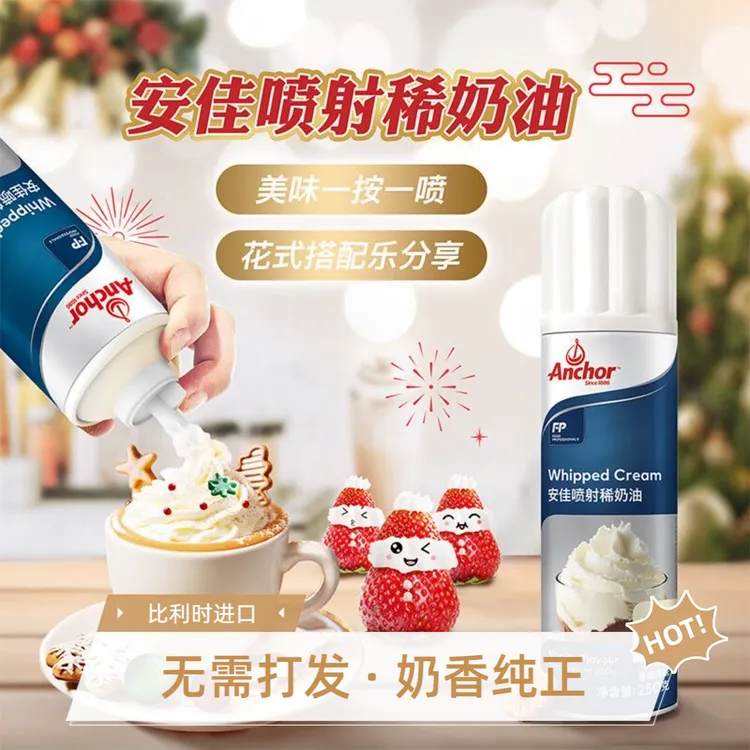 Anchor/安佳喷射稀奶油喷射奶油罐进口动物即食免打发家用蛋糕