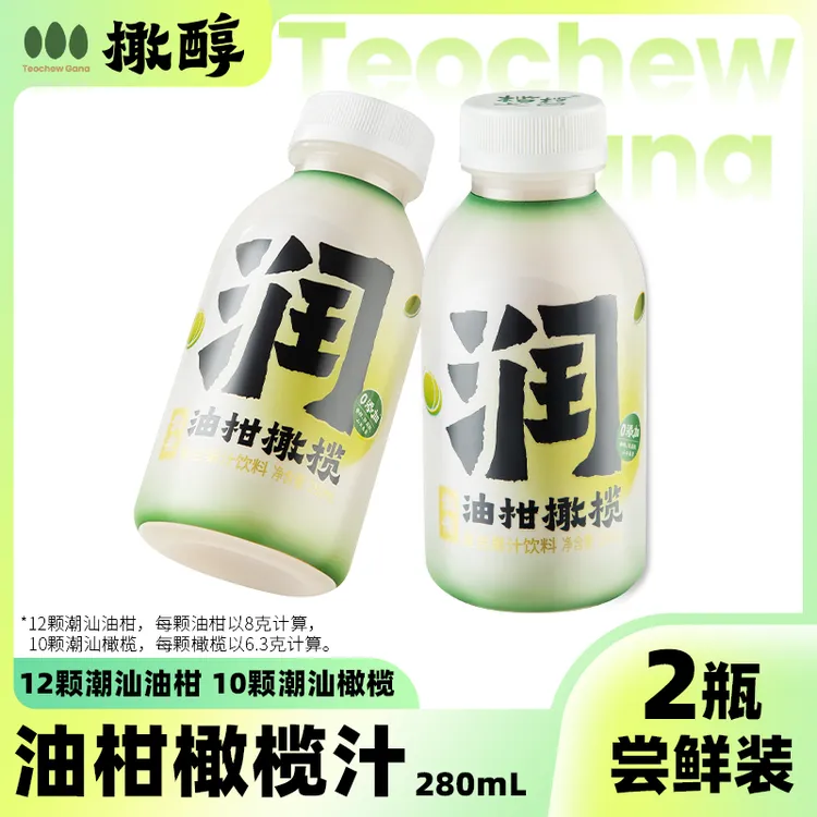 【夏夏专属】油柑橄榄汁潮汕特产清润回甘生津滋养熬夜低糖中式养生