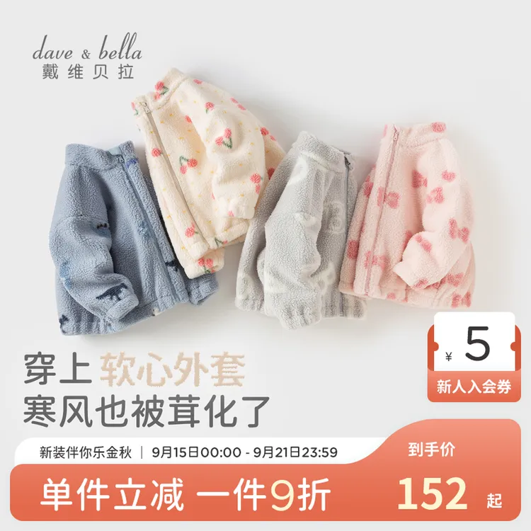 戴维贝拉童装毛绒外套2025秋冬新款女童保暖上衣男童长袖外衣