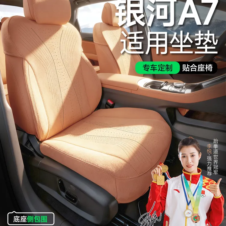 适用于银河A7坐垫全包【底座全包】专车四季通用座套银河a7座椅套