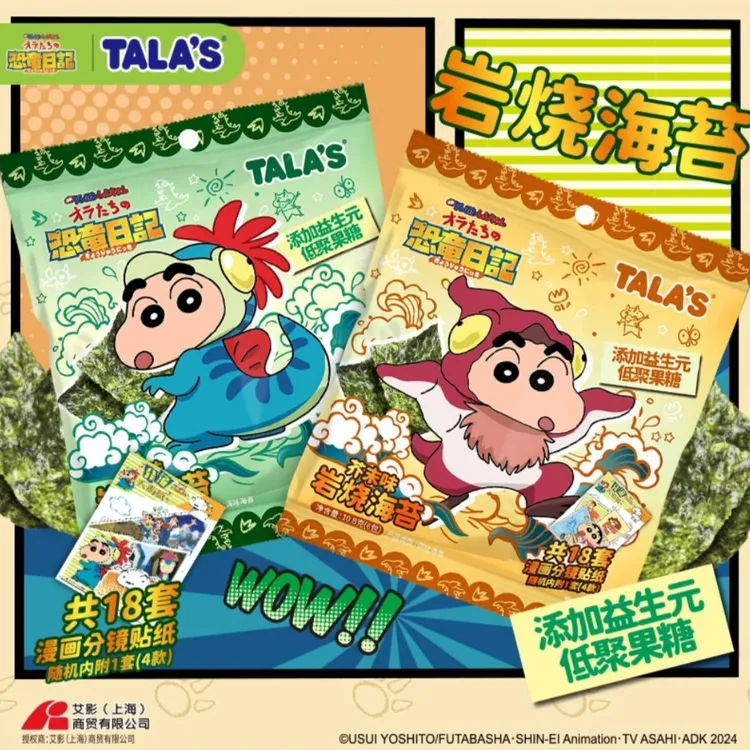 【拆盒】蜡笔小新 岩烧海苔 芥末海苔 网红贴纸