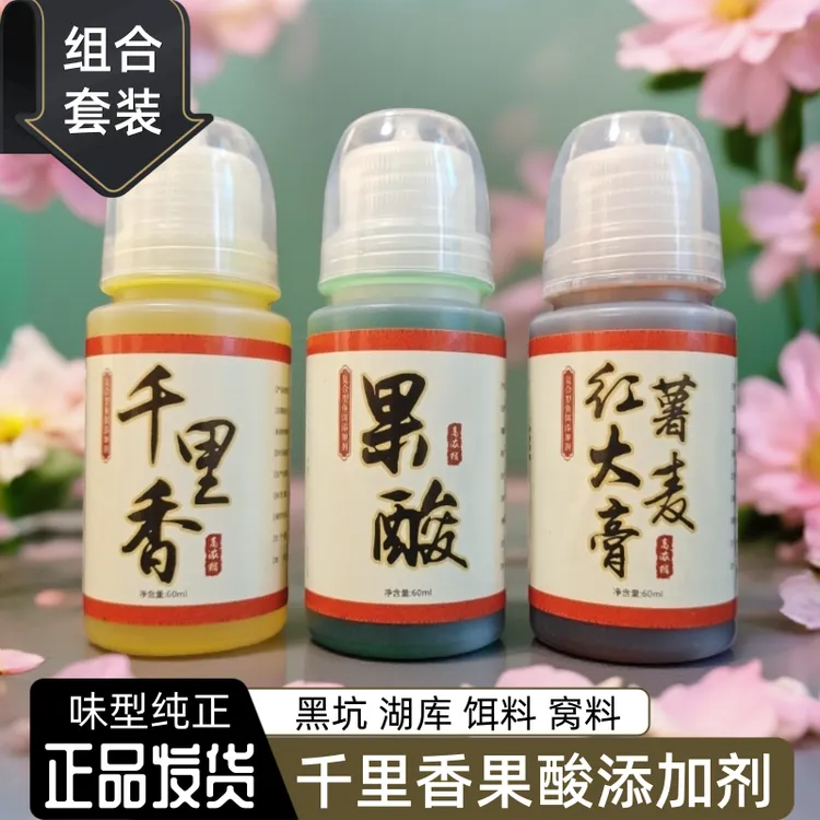 正品千里香果酸钓鲫鱼大麦红薯膏添加剂鲤鱼黑坑钓鱼饵料鱼竿渔具