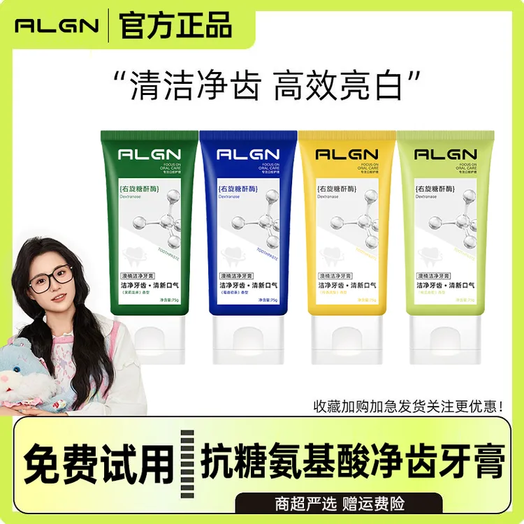 【小鱼推荐✅】氨基酸抗糖牙膏清新口气护龈修护祛黄焕亮白净味防蛀