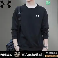 UA安德马秋季男士圆领卫衣宽松休闲百搭时尚潮流套头长袖打底上衣