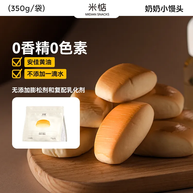米惦奶奶小馒头 纯牛奶和面经典法式小面包营养早餐