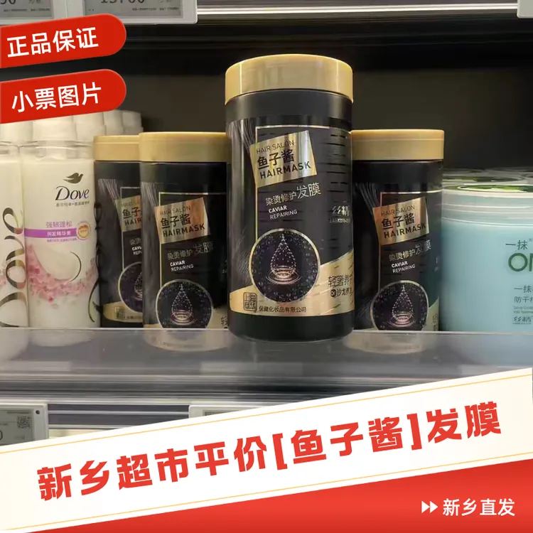 【鱼子酱发膜】许昌新乡超市章华发膜水润发膜补水柔软顺滑补水正品