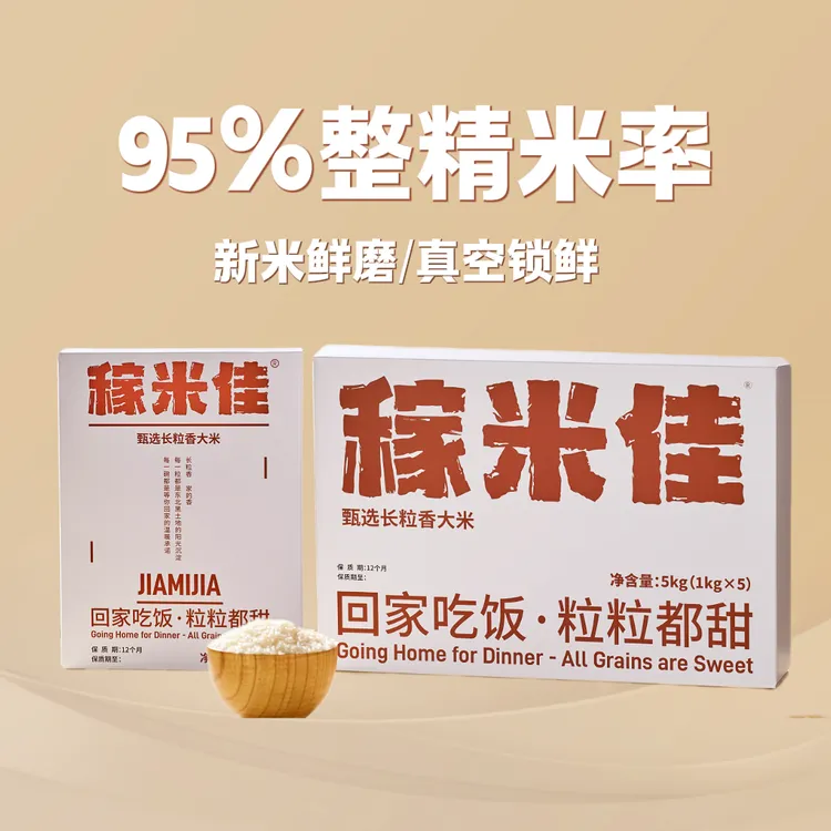 稼米佳暖心季组合装正宗东北长粒香新米现磨稻花清香稻花香大米