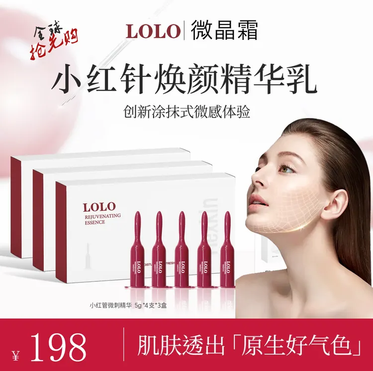 【拍一发二】微晶焕颜精华乳保湿抗皱紧致小红针精华化妆品护肤
