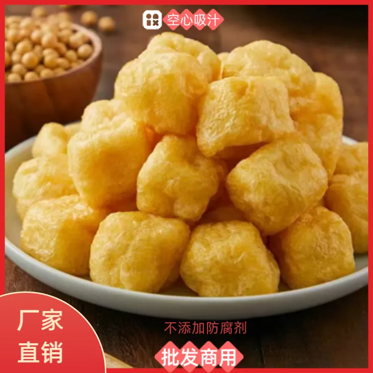 黄金豆泡火锅食材油炸摄影空心豆制品商用批发豆腐泡