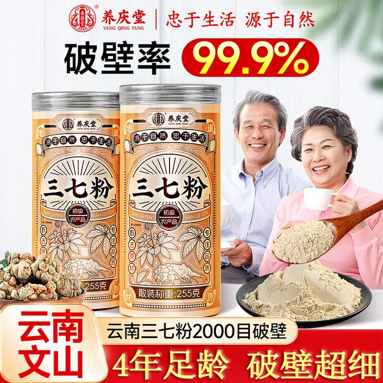 养庆堂云南文山三七粉正宗官方正品熟三七粉送礼父母滋补品255g