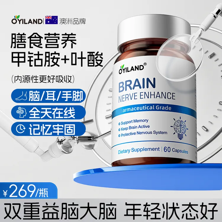 澳洲OYILAND脑活素补充脑营养提升记忆力预防老年痴呆 60粒/瓶