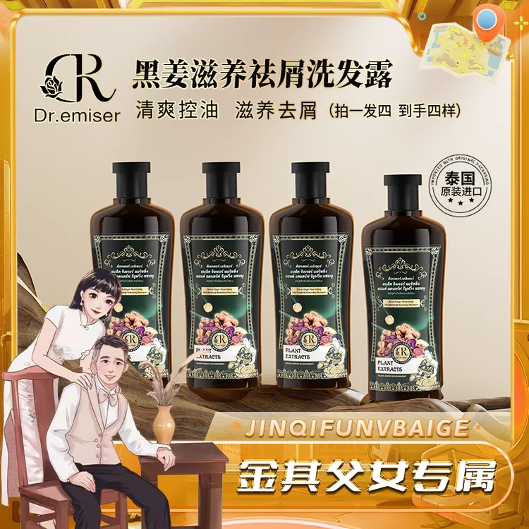【白鸽好物分享】DR. EMISER 懿美博士黑姜滋养去屑洗发露洗发水组合JQQP2